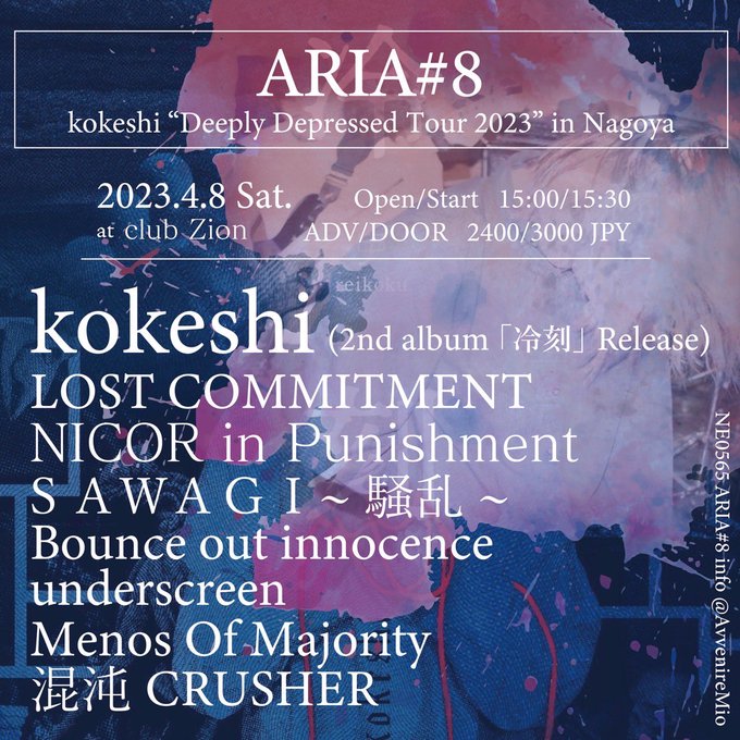 【お知らせ】ARIA vol.8kokeshi "Deeply Depressed Tour 2023" in Nago