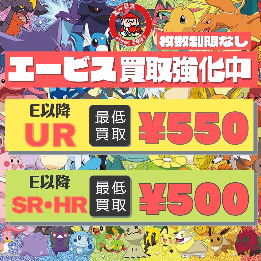 ebisKaitori's tweet photo. ネットで完結！！エービスポケカ超買取強化キャンペーン実施中‼️

最低保証
・R.トレーナーズ5円
・ RR30円
・RRR40円

※E以降のカードになります
又在庫が埋まり次第キャンペーンが終了する場合がございます

その他高額カードなどなんでも高価買取中‼️
問い合わせはDMまで！ https://t.co/tT1P8iV023