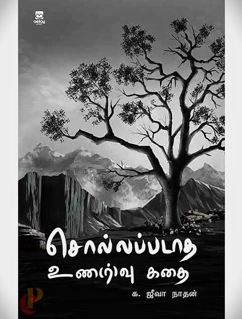 VivekVedha5's tweet photo. பறவையே நீ என்றைக்காவது சிறிது நேரமாவது
பசியல் இருந்ததுண்டா ?
உணவுக்காக ஏங்கியதுண்டா ?...
எதிர்காலத்தைப் பற்றி பயந்ததுண்டா ?...
Thread(1/3) https://t.co/acSyAsVxiX