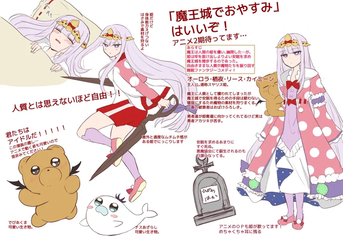 魔王城でおやすみはいいぞ。
様子のおかしい人いっぱいでます!あくましゅうどうしが推しです!
原作ぜひ読んで…アニメもよろしく… 