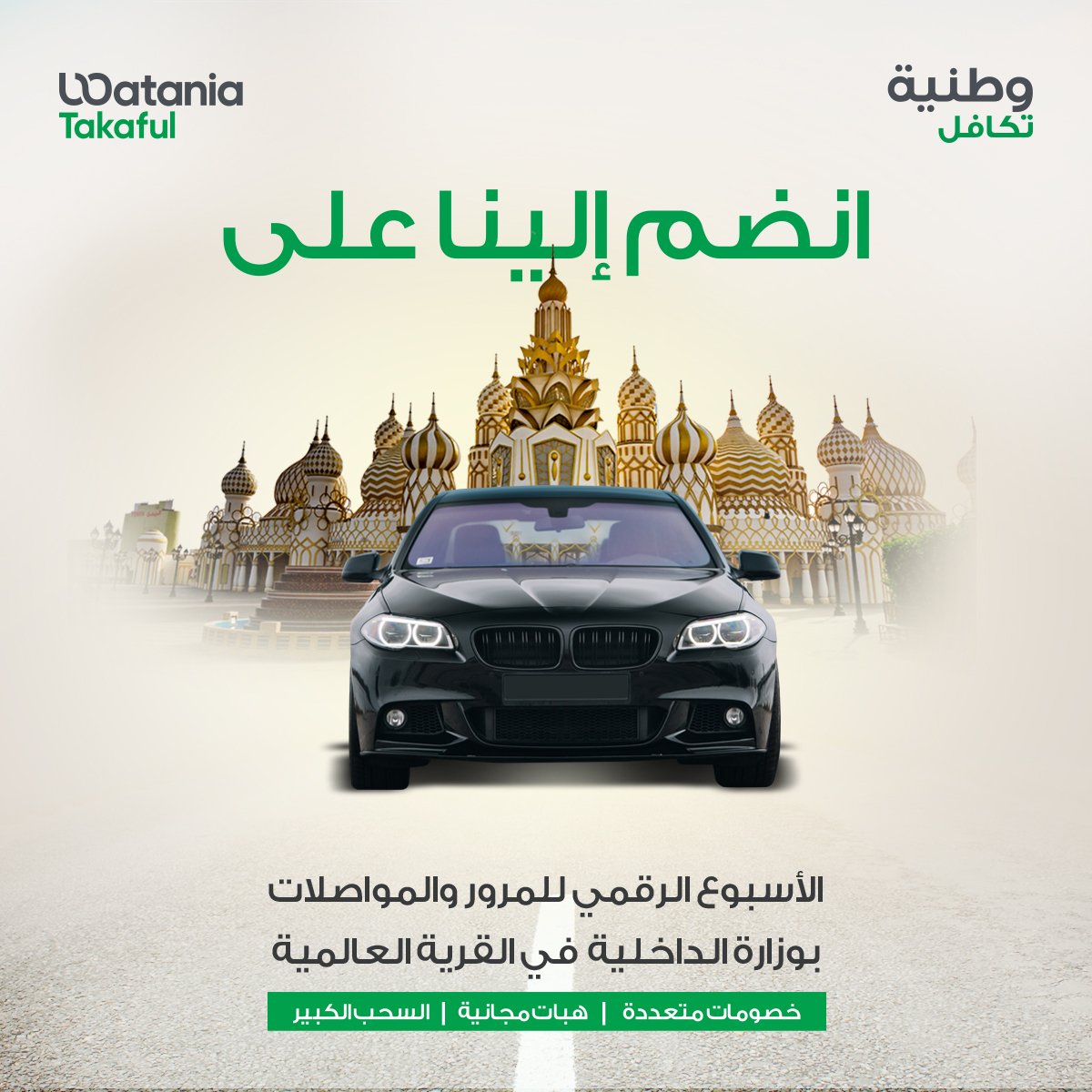 WataniaTakaful's tweet image. Join us at MOI Traffic &amp;amp; Transportation Digital Week, Driver Recognition Program at Global Village! Let&apos;s celebrate safety and responsible - driving together. With multiple discounts, FREE giveaways for everyone, and a chance to win big with our Raffle draw!
 #MOI #Digitalweek