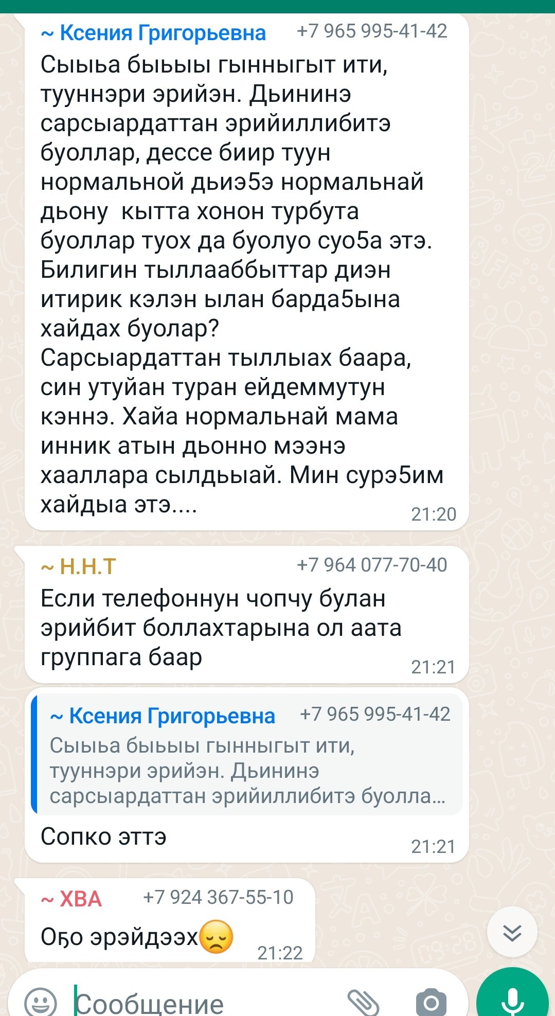 слитые переписки с фото