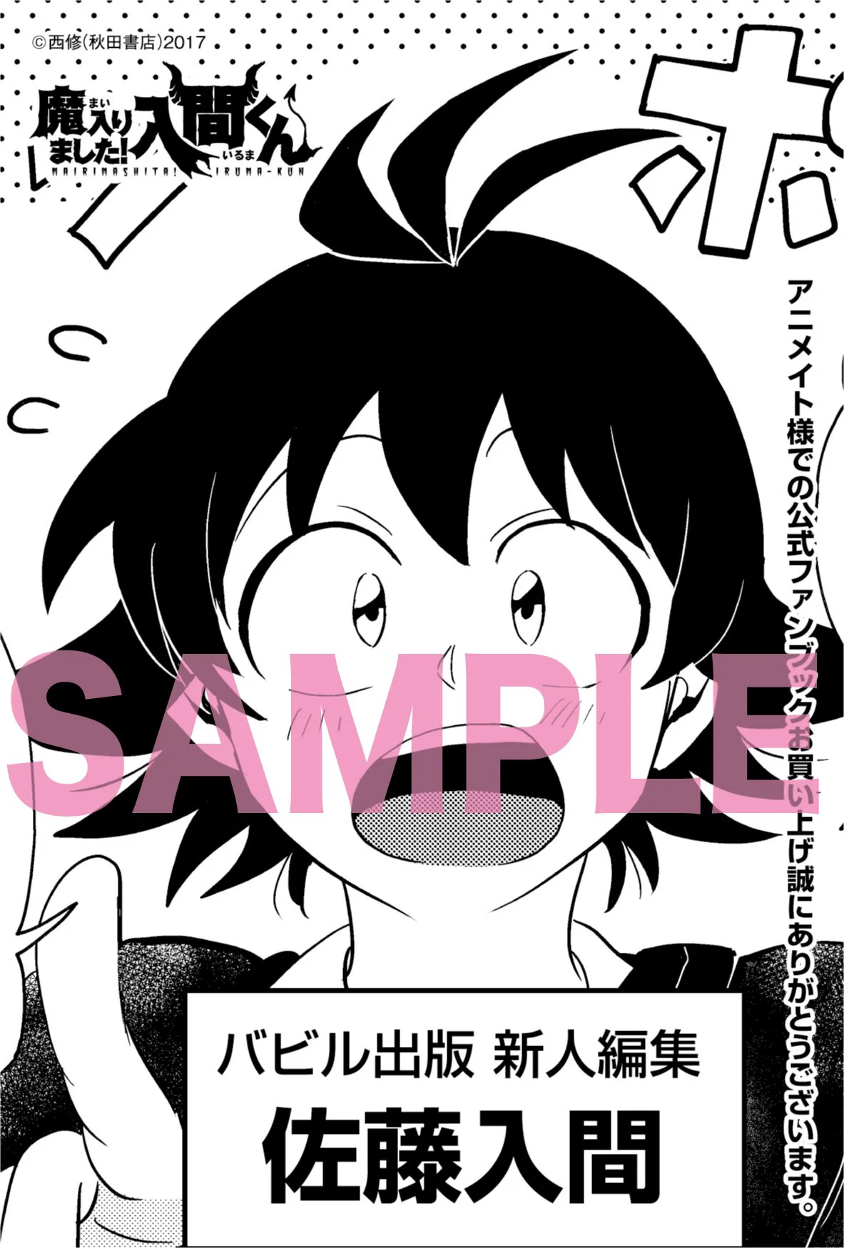 魔入りました！ 入間くん【公式】 on X: 