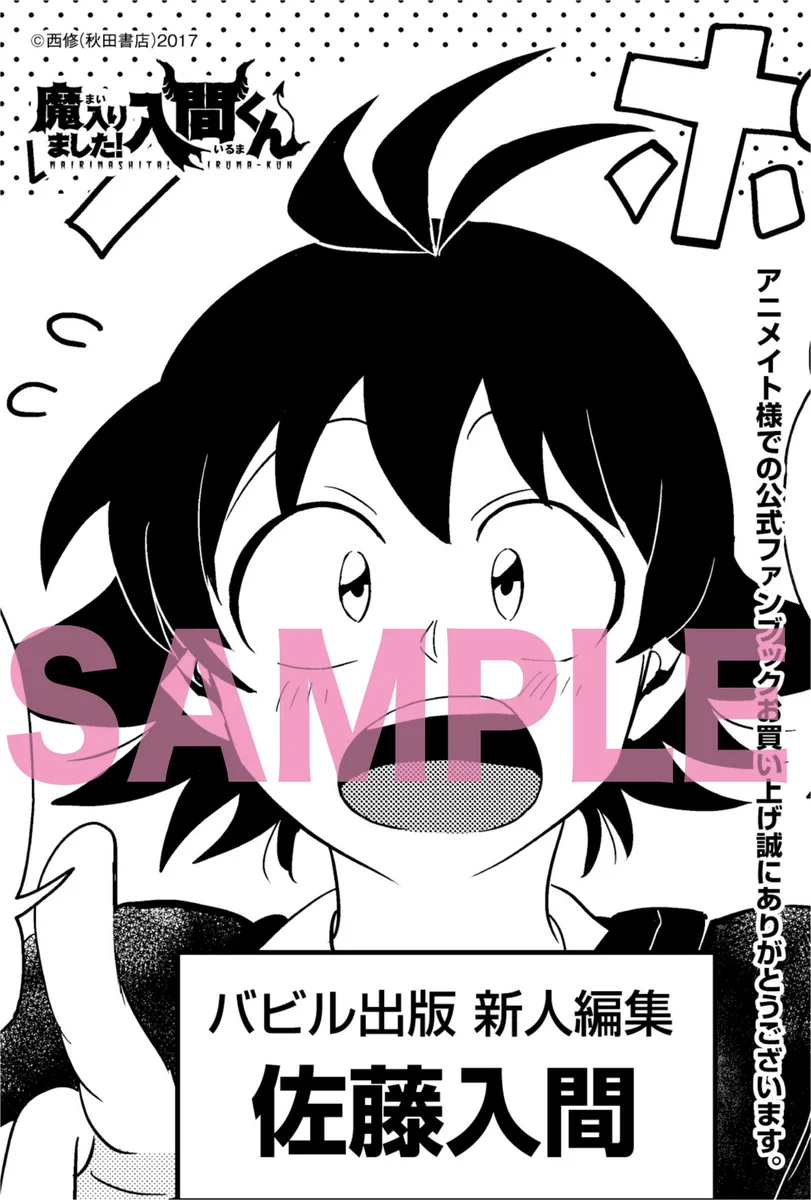 魔入りました！ 入間くん【公式】 on X: 