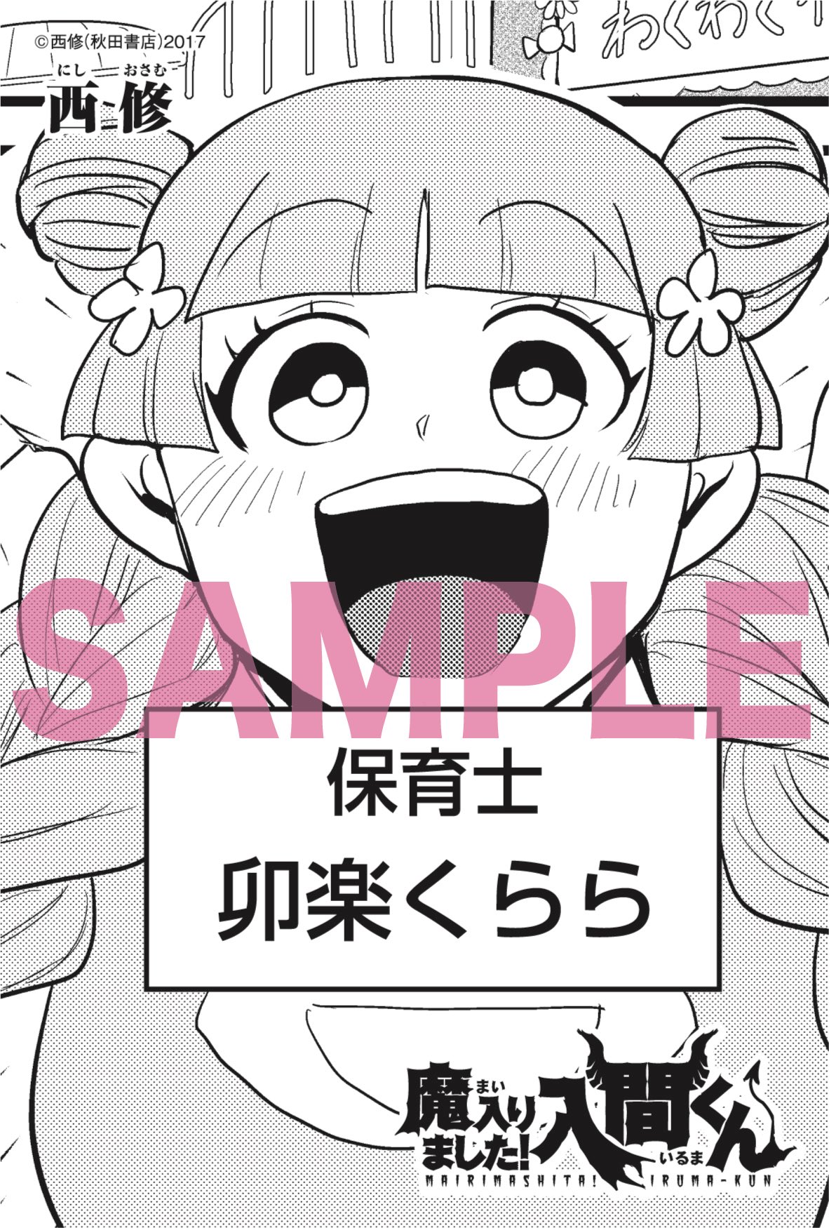 魔入りました！ 入間くん【公式】 on X: 