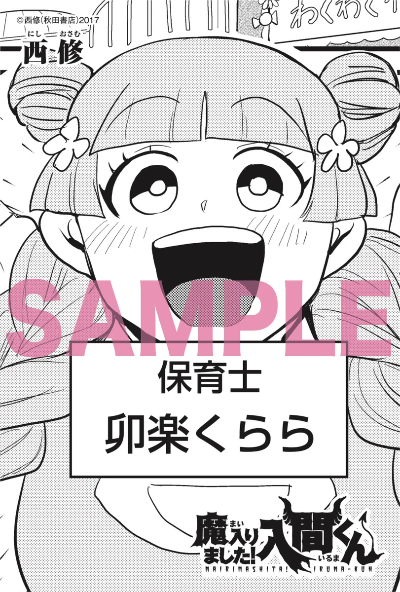 魔入りました!入間くん オフィシャルファンブック　　特典　バッジ　クララ FqiWM4saUAE_7RW?format=webp&