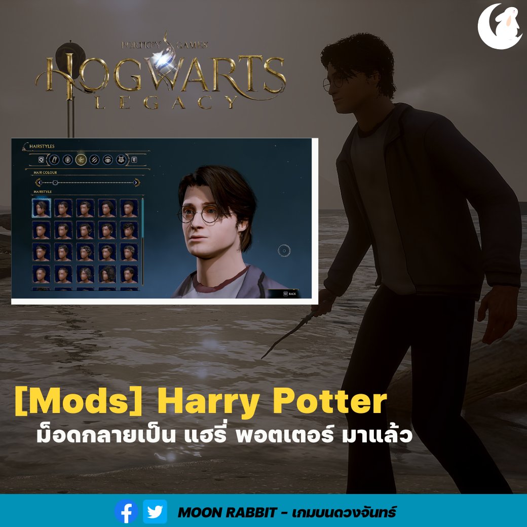 chooseananimal's tweet photo. [Mods] Hogwarts Legacy เปลี่ยนผู้เล่นให้เป็น Harry Potter
สำหรับแฟนๆ แฮรี่ ที่เล่นเกมนี้ มาโหลด ม็อดกันได้แล้ว 

ต้องบอกว่า หน้าตาถอดแบบมาจากในหนัง คงถูกใจใครหลายคน

โดย Chris Rubino
https://t.co/j9Ke08D301
https://t.co/os2ptFd3gO

#rabbitgames #เกมเมอร์ #gamers #HogwartsLegacy https://t.co/5QQpwW6a9g