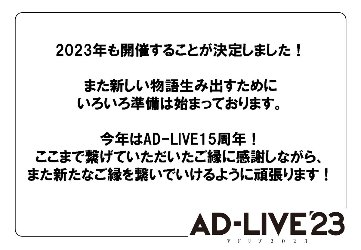 AD-LIVE Project on Twitter: "/ ???? 「#ad_live 2023」開催決定✨ \ 3/8(水)より順次発売の「AD-LIVE 2022」 Blu-ray&DVD各巻にチケット優先販売申込券 封入決定!! ※各公演の会場、出演者、チケット詳細などは 後日お知らせ致します ... AD-LIVE2023 優先販売券