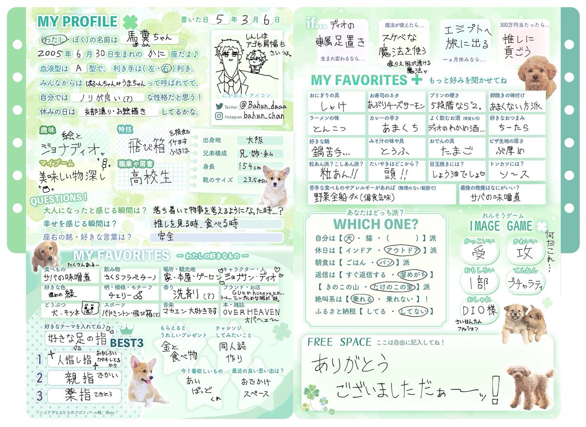 ◯あるプロフを読んで下さい、さま。 プロフ帳かいた - Search / X