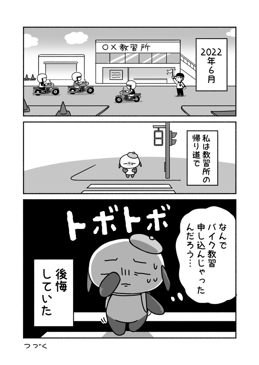 バイク教習物語①
1日1.2ページのペースで描き進められたら良いなって思ってます(祈り 