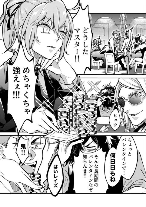 光コヤンのバレンタインを経たぐだ、とんでもないギャンブラーになってくれ 