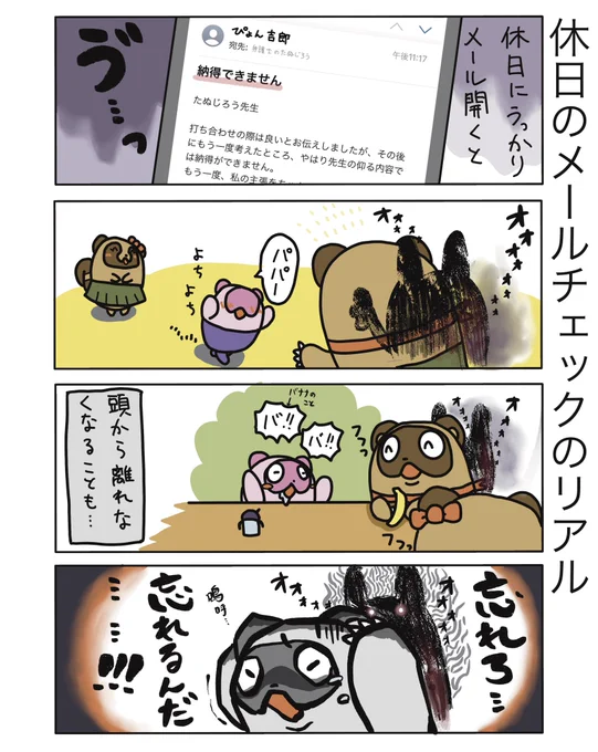 【休日のメールチェックのリアル1】

スマホで簡単に見れちゃうからね。いかんね。
QOLを著しく下げるので、休む時はちゃんと休みましょう…

#弁護士 #漫画が読めるハッシュタグ #たぬじろう #食っていけない弁護士 