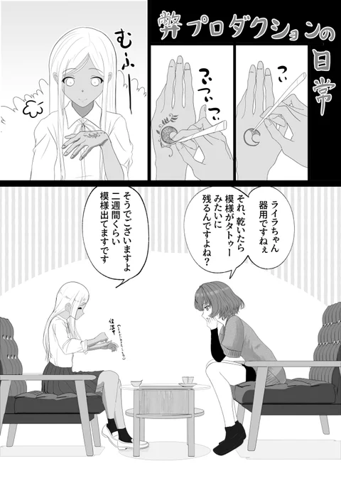 ライラさんとタトゥ(再掲 