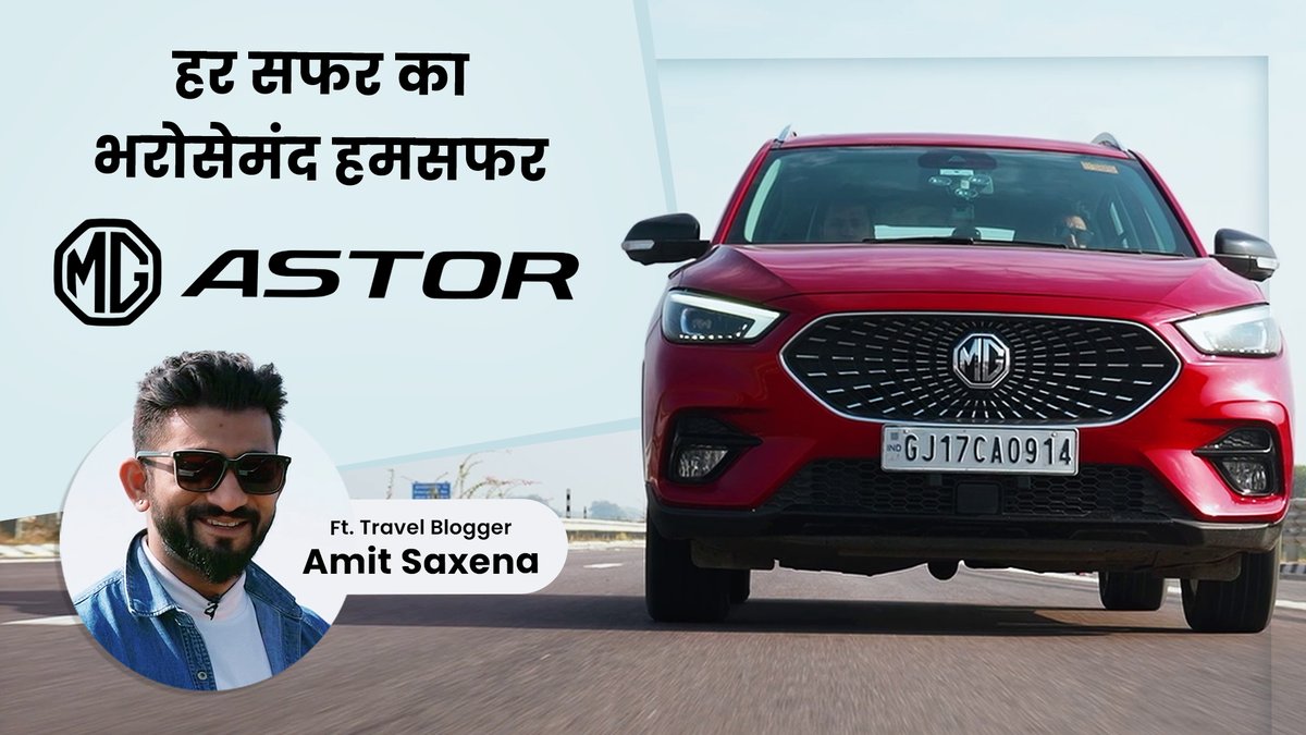 JagranNews's tweet photo. आपकी हर Road Trip होगी Safe, Fun & Exciting, जानें MG Astor के ये unique features| Featuring Travel Blogger Amit Saxena @destiniumworld
YT Link - https://t.co/W1Hdl9FPMf
#JagranHiTech #Astor #MGAstor #TheAIAffair #MG #MorrisGarages #MGMotorIndia https://t.co/1ie75PuLdV