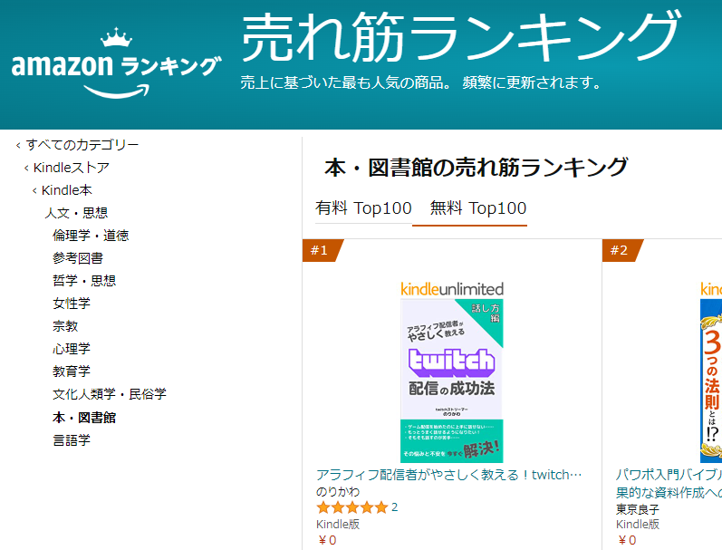 mc_norikawa's tweet photo. 【ランキング１位！】無料配布中のkindle本ですが初日２部門で１位・総合７位を獲得することができました！これもダウンロードしてくださったみなさまのおかげです！本当にありがとうございます！無料配布は３月８日まで。今のうちにゲットしてくださいね➡ https://t.co/S3zz1EuwfJ #Kindle書いとる https://t.co/fRdsAFUhs5