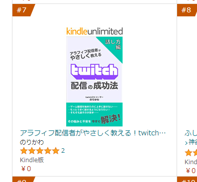 【ランキング１位！】無料配布中のkindle本ですが初日２部門で１位・総合７位を獲得することができました！これもダウンロードしてくださったみなさまのおかげです！本当にありがとうございます！無料配布は３月８日まで。今のうちにゲットしてくださいね➡ amzn.asia/d/csdWy32 #Kindle書いとる