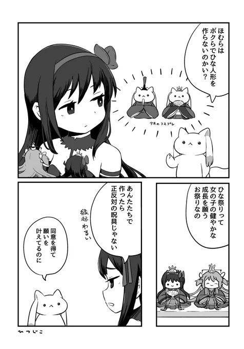 オマケのデビほむさんのひなまつり
https://t.co/hjGMERJnnH 
