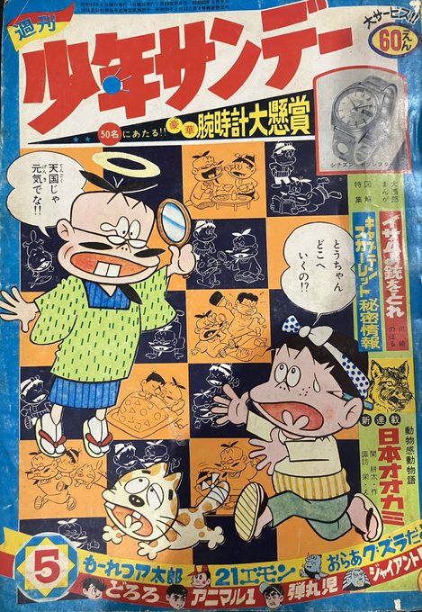 #週刊少年サンデー 1968年1月28日号。「どろろ」の扉絵は珍しく横向きになっています。柱なんかも横描きされていてこれ