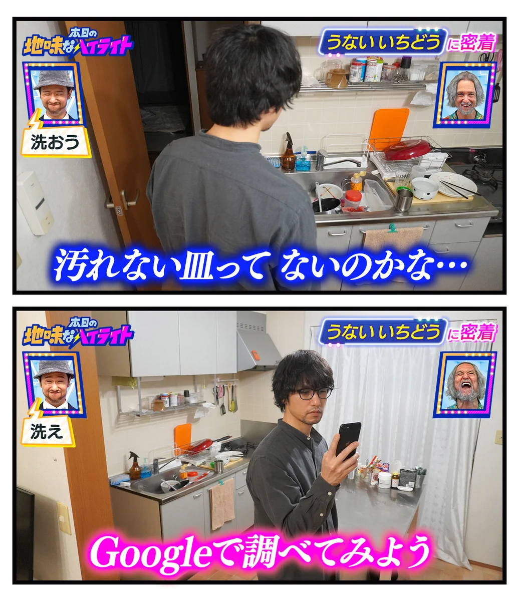 うないいちどうさんの、本日の地味なハイライト。やっぱり洗いたくない！