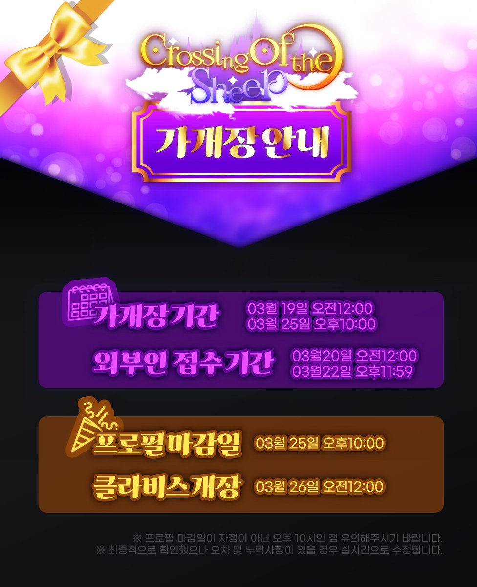 ☾ Crossing of the sheep tweet media