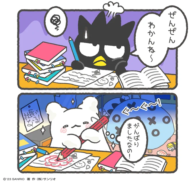 ばつ丸「社長になるための勉強、全然わかんねぇ…。
ちくしょ～やめだやめ、こんな時は寝るに限る!」
@marumaru_sanrio
#はなまるおばけ 