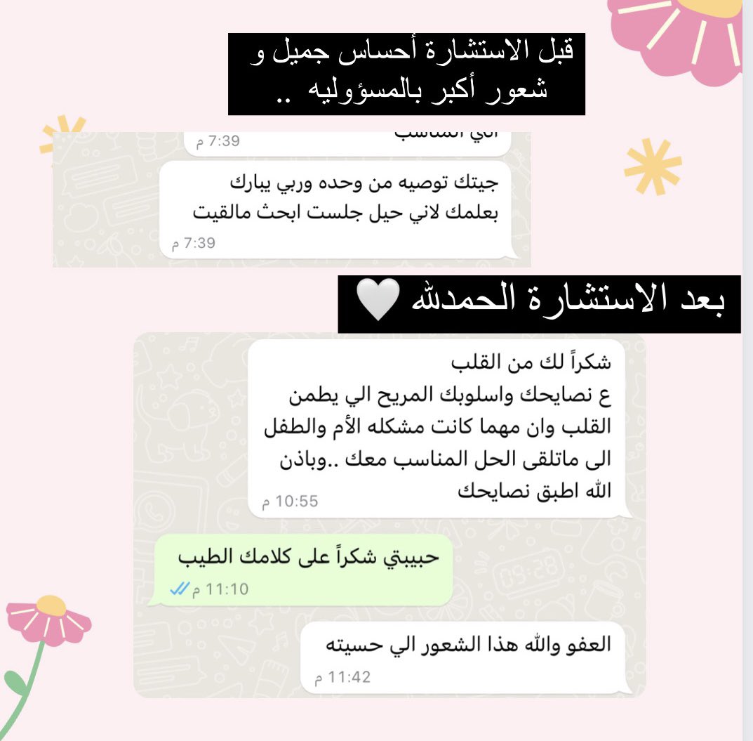 رجاء محمد | أخصائية تعديل سلوك tweet media