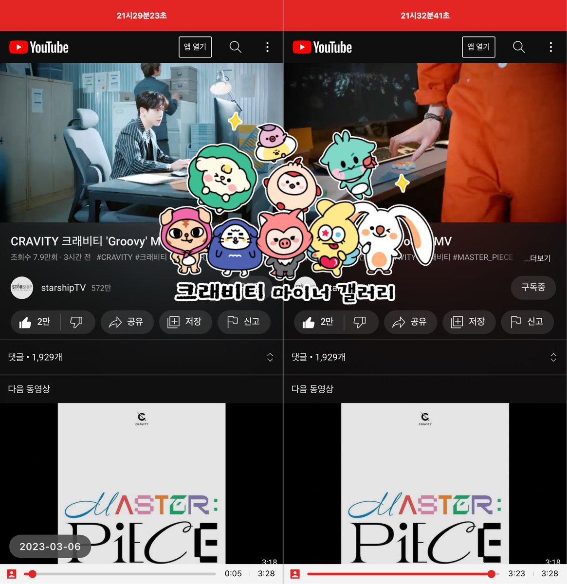 CRAVITY_gall's tweet photo. @CRAVITY_STRM 스밍 다운 뮤비 오늘의 미션 완료🧩

#크래비티의_groovy_트친과오늘의미션완료 https://t.co/BZ9FQhpWnX