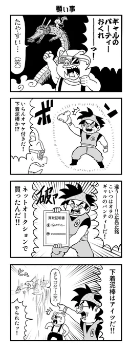 願い事

#漫画が読めるハッシュタグ #4コマR #再掲 