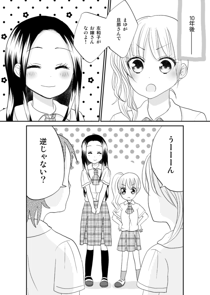 結婚を約束した幼馴染の話(1/4)
#創作百合 