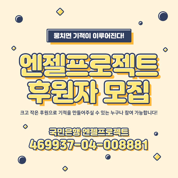 Hyeyounkim3's tweet photo. 엔젤프로젝트 총 책임자 입니다. 운영진이 혼자인 단체이구요... 가장 이 일을하면서 홀가분하고 좋을때가 두가지 있어요
하나는 안타까워서 고민만하던 친구를 구조해줄때
두번째는 그 아이가 입양가고 온 소식을 볼때 알릴때 입니다. 
그러나 요즘 그 중간과정이 너무나 고통스러워집니다
아이들이늘 https://t.co/KQLlh0u4Vn