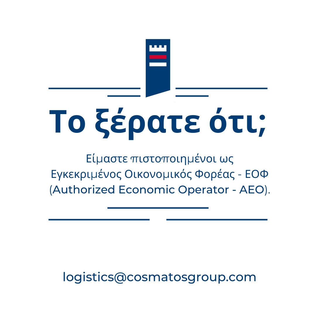 Did you know that we are certified as Authorized Economic Operator - AEO?
#cosmatosgroup #hublogistics #cosmatosshippingservices #thessaloniki #greece #aeo #authorizedeconomicoperator #customformalities #worldwide #transport #internationaltransport #weknowhow