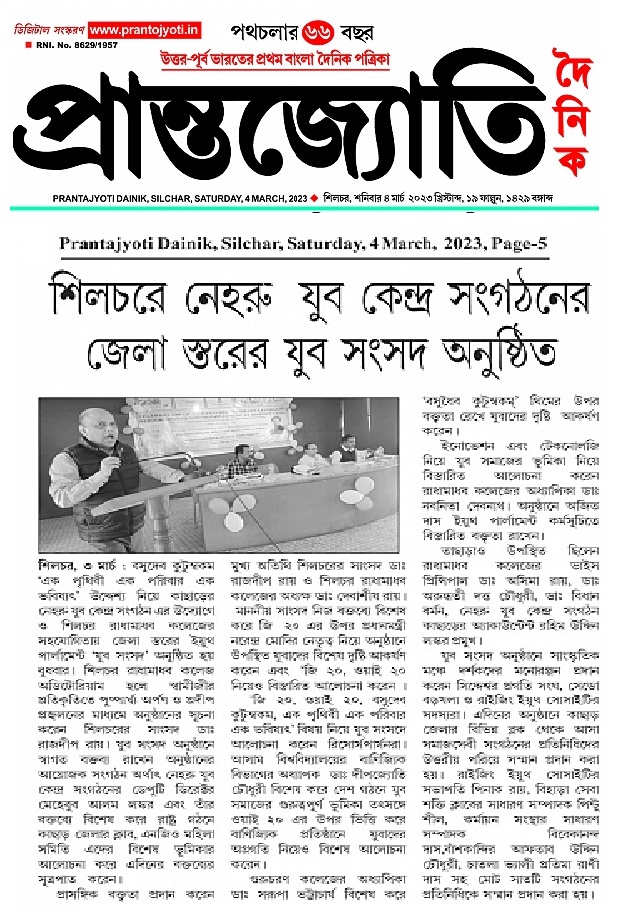 nykcachar's tweet photo. Press  Coverage of District Level Neighbourhood Youth Parliament organised by Nehru Yuva Kendra Cachar Assam on 01.03.2023 
@Nyksindia @YASMinistry @_NSSIndia @ianuragthakur @NisithPramanik  @drrajdeeproy  @Inkhuanguang_RD @PMOIndia @diprassam @IBMinistry https://t.co/TlhiipAPcg