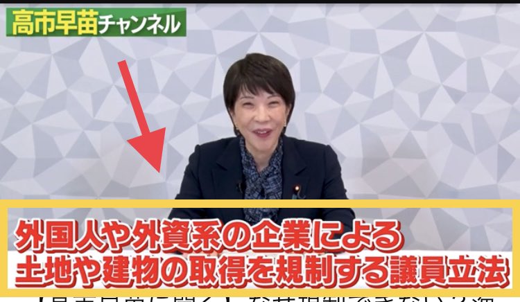 #報道ステーション
#news23 
高市早苗
中国の土地買収に対抗して議員立法にも取組む勇者

今まさに国家機密に触る人間に国籍や帰化歴の調査を課し日本の先端技術を守る法整備を始めた途端にこの小西文書騒動

中韓勢力が高市早苗を潰そうとしている構図
断じて看過出来ない
日本人怒りましょう💢