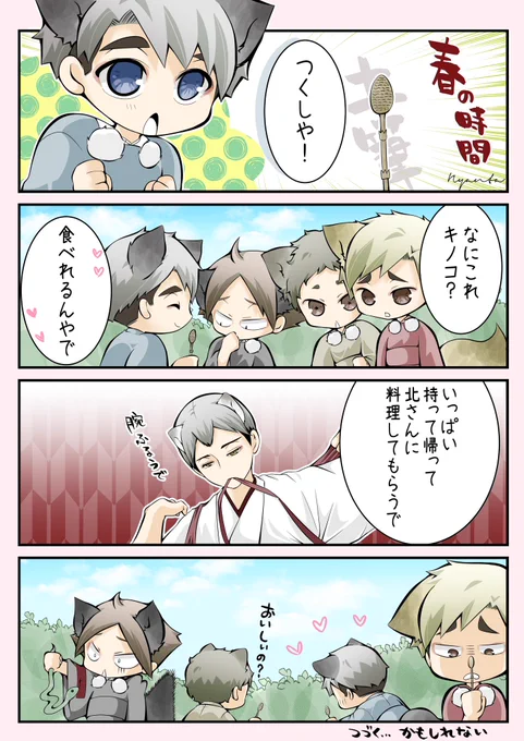 【春の時間🌸】⛩🦊
続く…かもしれない(未定) 