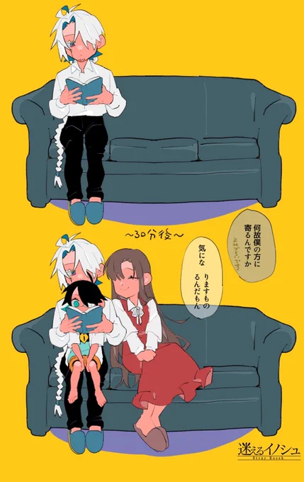 #迷えるイノシュ
ルナアッシュ家のソファ 