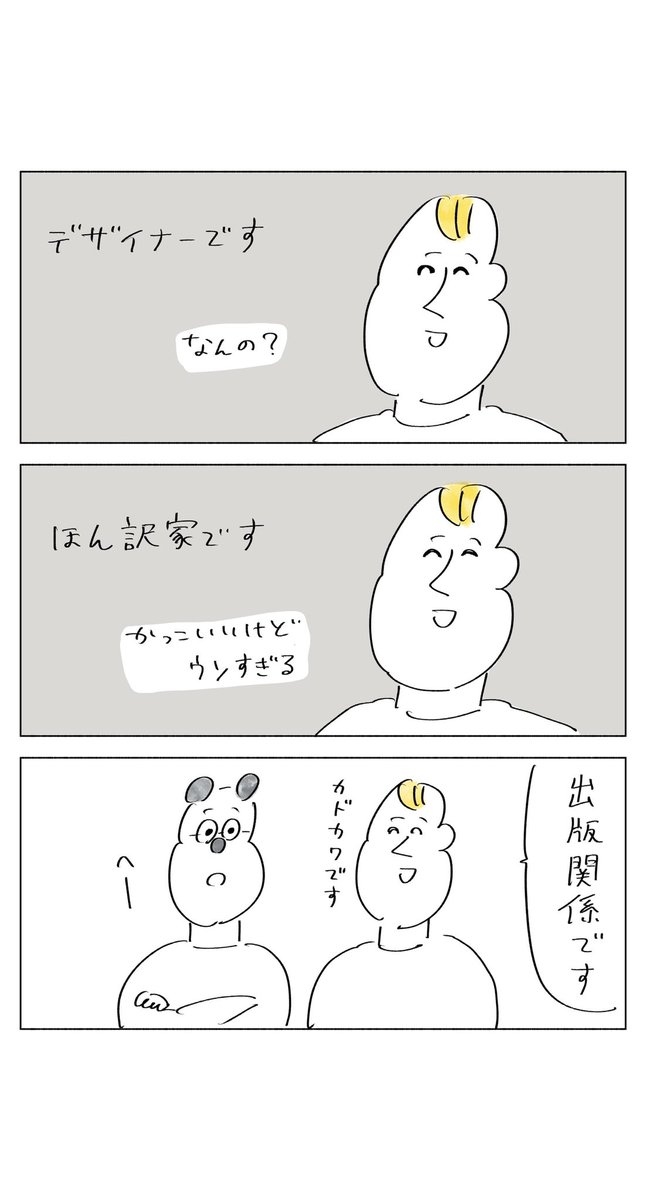 職業を聞かれたときのウソ一覧 