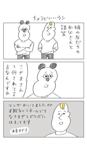 職業を聞かれたときのウソ一覧 