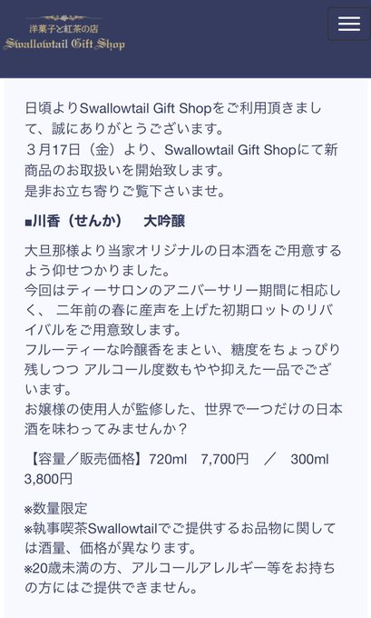 あら😃川香が再びご用意されるのですね。しかも今回は300㎖の少量ver.もあるのだとか✨購入してみたいけど720㎖は少し