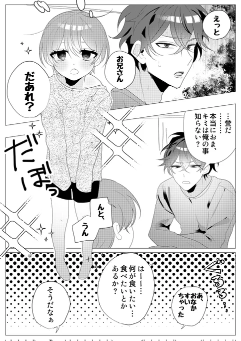 【創作BL】小さくなった攻め(中身は…❓) 