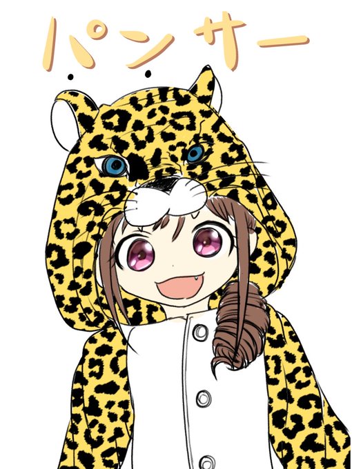 panther #大原みちる 