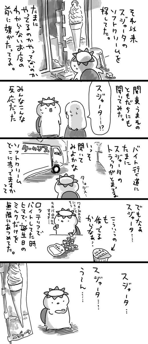 【日記】春・スジャータのソフトクリーム🍦 