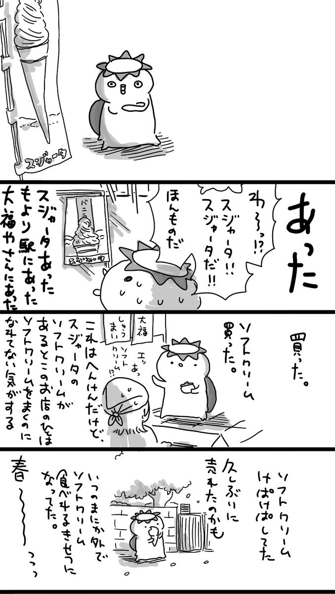 【日記】春・スジャータのソフトクリーム🍦 