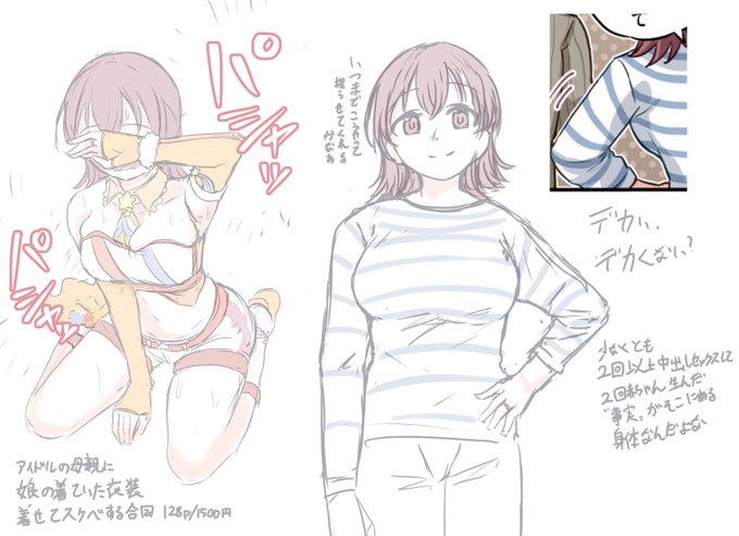 果穂のママのこと考えてた 