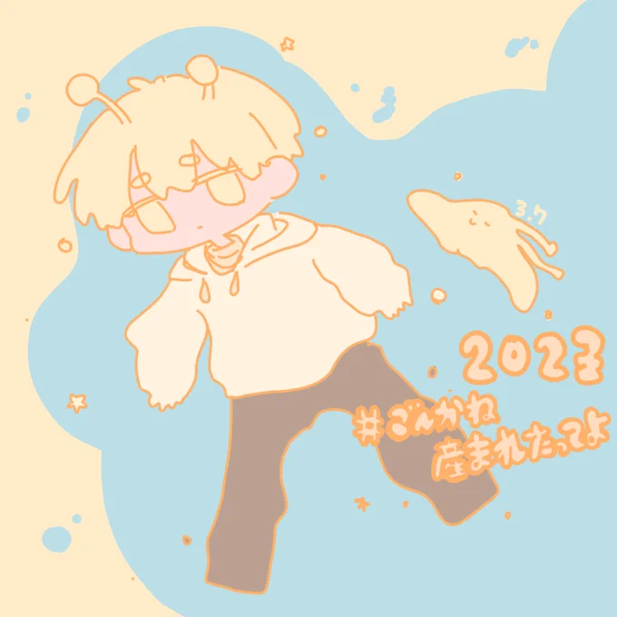 #ごんかね産まれたってよおぎゃおめでとうございます!今年も健康でいてください! 
