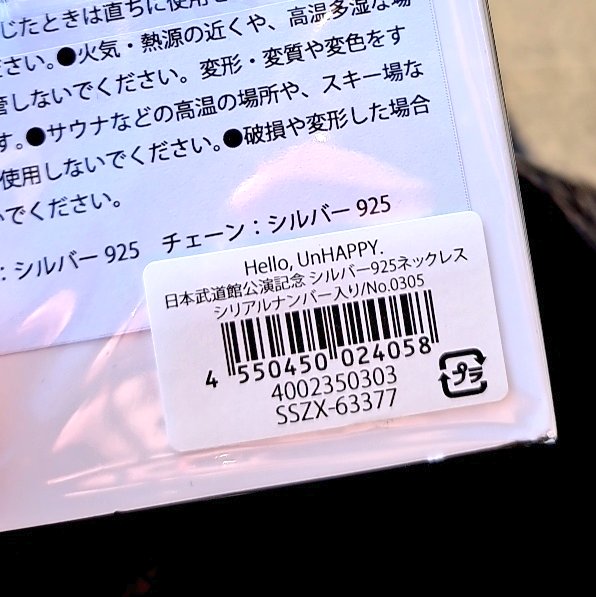 日本武道館公演記念 シルバー925 ネックレス【シリアルナンバー入り