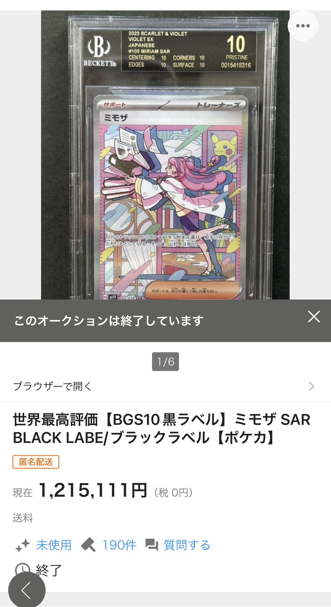 【CGC10 Pristine】ミモザ SAR sar ブラックラベル　希少 Yahoo!オークション - BGS10 ブラックラベル ミモザ SAR 105/078