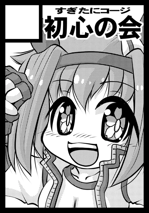 夏コミ(C102)の申し込み終わりました。
夏コミでは転生ハルウララの2冊目が出せたらいいなという願いを込めてカットはウララちゃんにしました♪
後はいつものオグタマ(合同)と他色々出せたらいいなって感じです。
#C102 #ウマ娘 #ハルウララ 