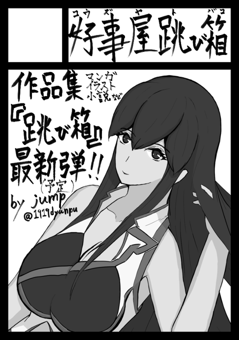C102申し込みました。
艦これ10周年だしサクカも一新しました。 