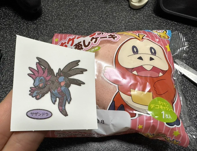 サザンドラやっと出たわ 