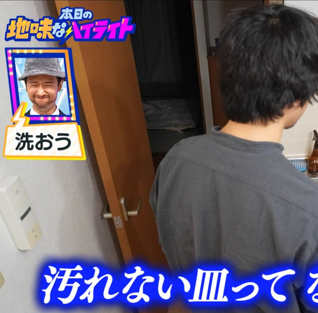 @EinsWappa 万年床から皿洗いも本当に面倒なのが分かりますね(笑)　台所の洗い場横の狭そうなスペースにドアがあって、そこが寝室って割りと不思議な間取りですよね。このドアとかどんな風に付いてるのか想像もつかないです。 